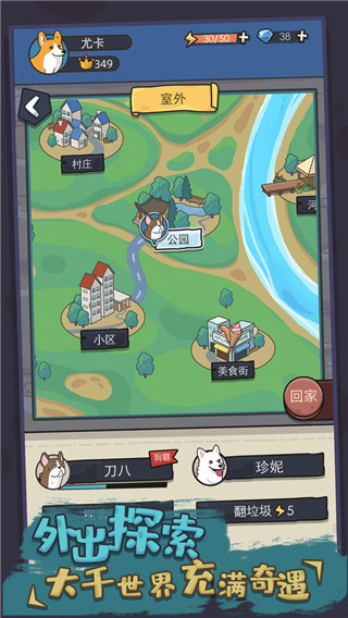 狗生模拟器游戏官方版截图3