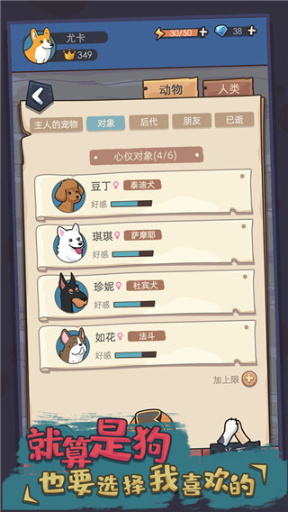 狗生模拟器游戏官方版截图4