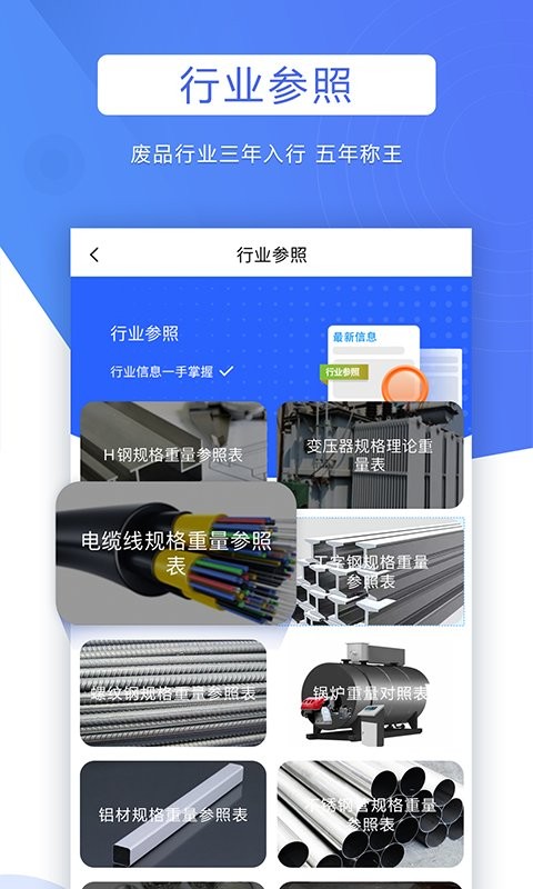 巨麦回收网收废品截图2