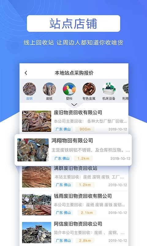 巨麦回收网收废品截图3