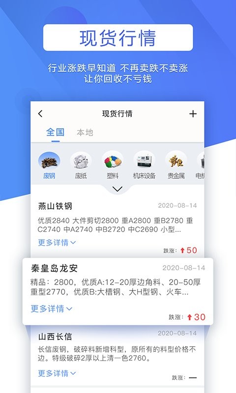巨麦回收网收废品截图4