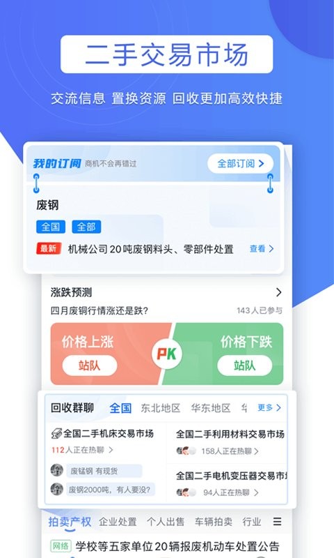 巨麦回收网收废品截图5