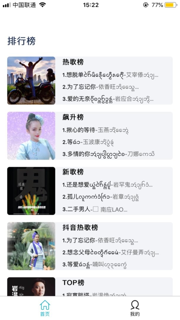 傣族基地音乐手机版截图2