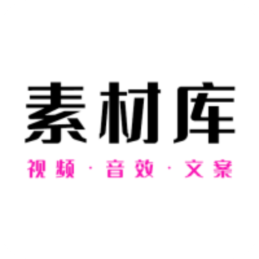 素材助手官方版v24.09.12