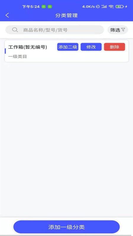 睡猫云仓进销存软件截图2