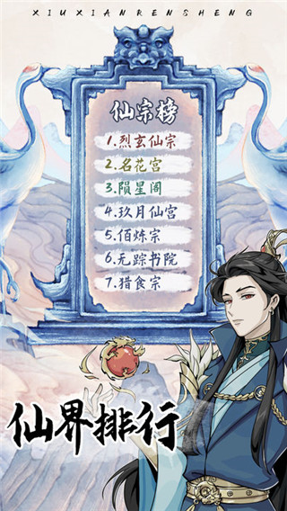 修仙人生模拟器最新版截图1