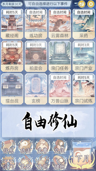 修仙人生模拟器最新版截图5