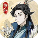 修仙人生模拟器最新版v1.0.5