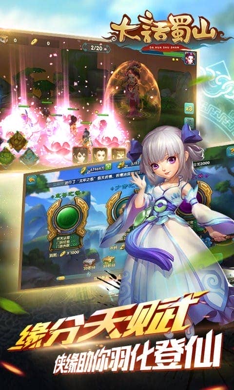 大话蜀山手游下载
