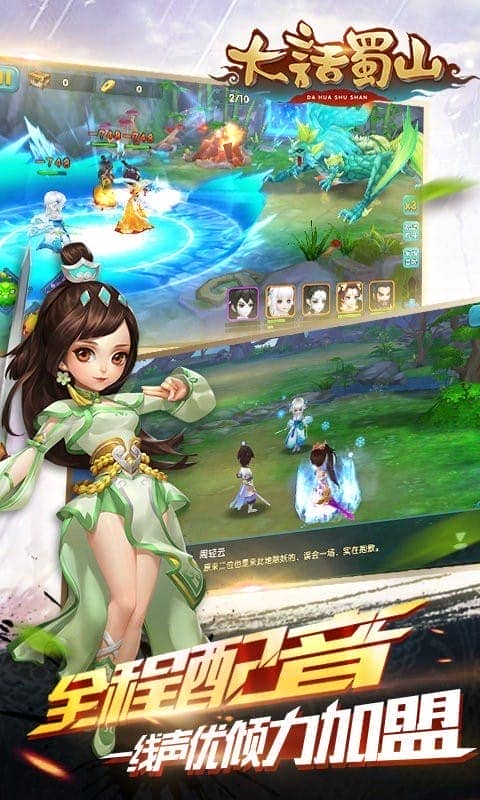 大话蜀山官方版截图1