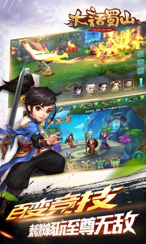 大话蜀山官方版截图2