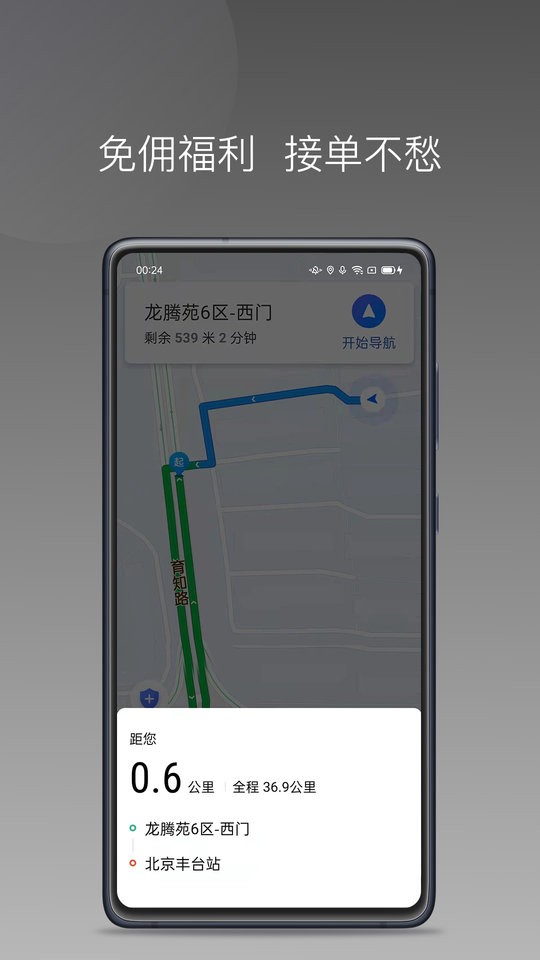 帮邦行司机D最新版截图1