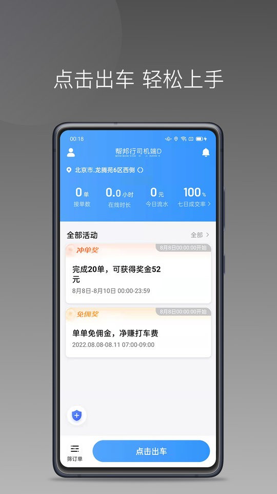 帮邦行司机D最新版截图5