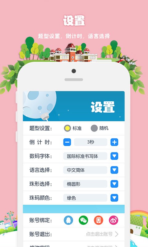 昂昂闪算软件截图1