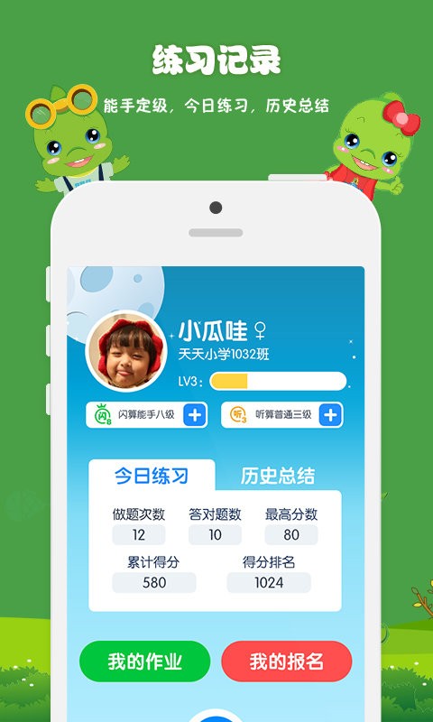 昂昂闪算软件截图2