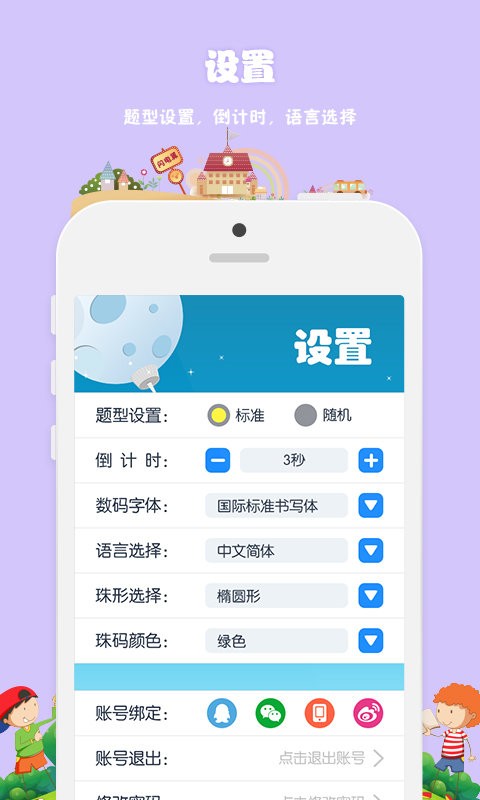 昂昂闪算软件截图3