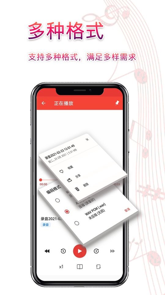 录音器助手软件