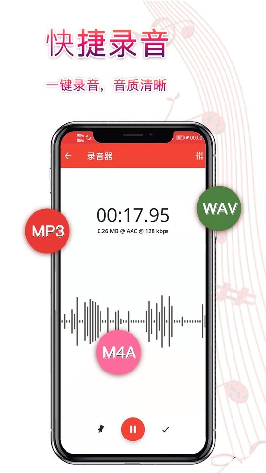 录音器助手最新版截图1