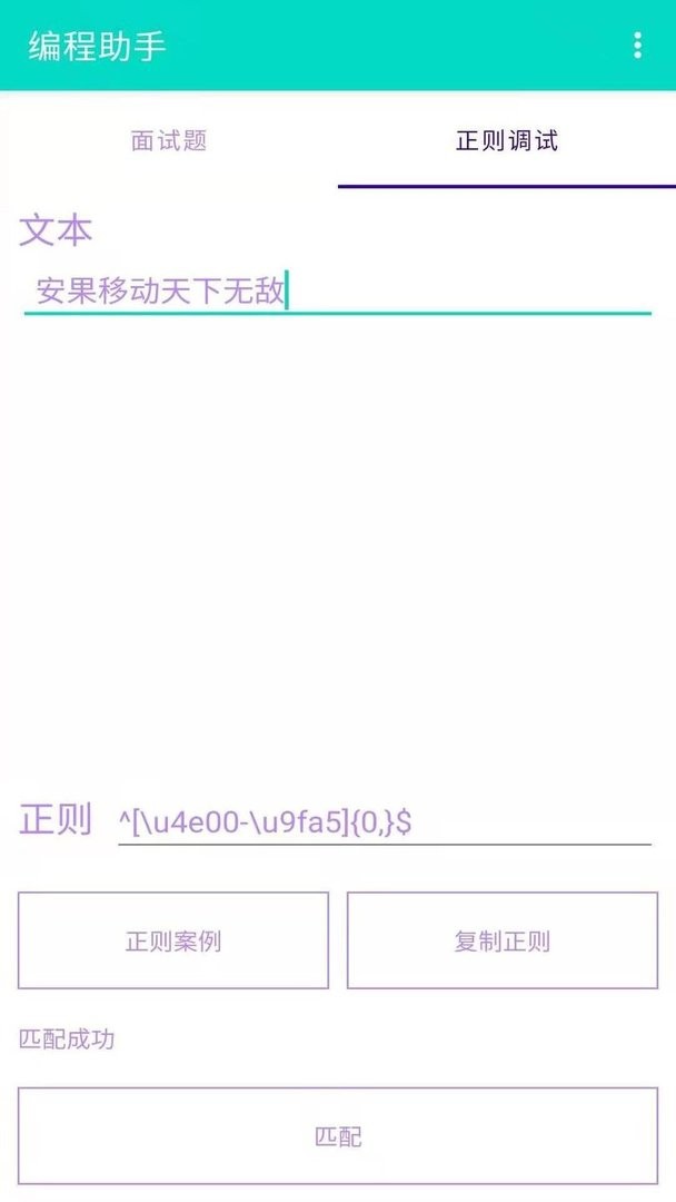 安果编程助手最新版截图1