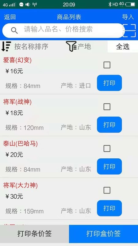 佳印app截图1