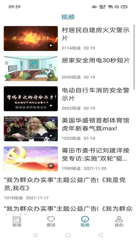 莆田新闻网最新版截图1