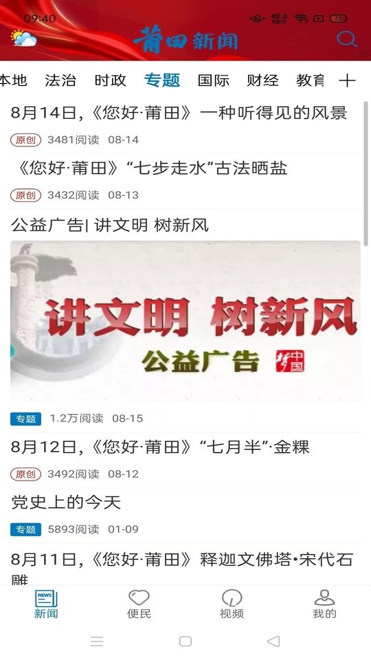 莆田新闻网最新版截图2