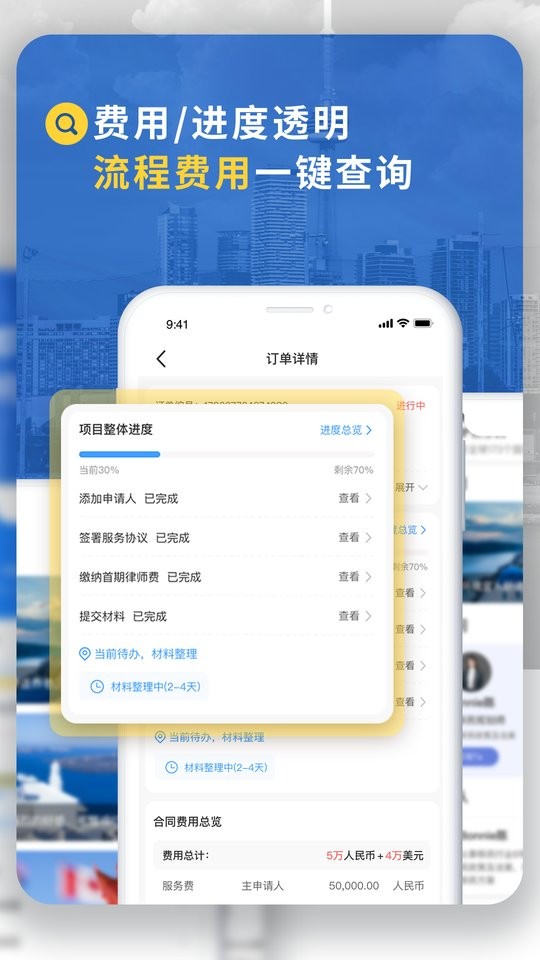 荣侨出国软件截图1