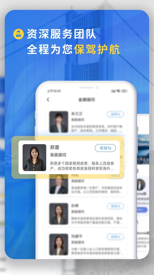 荣侨出国软件截图2