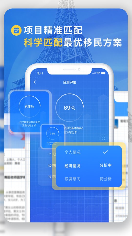 荣侨出国软件截图3