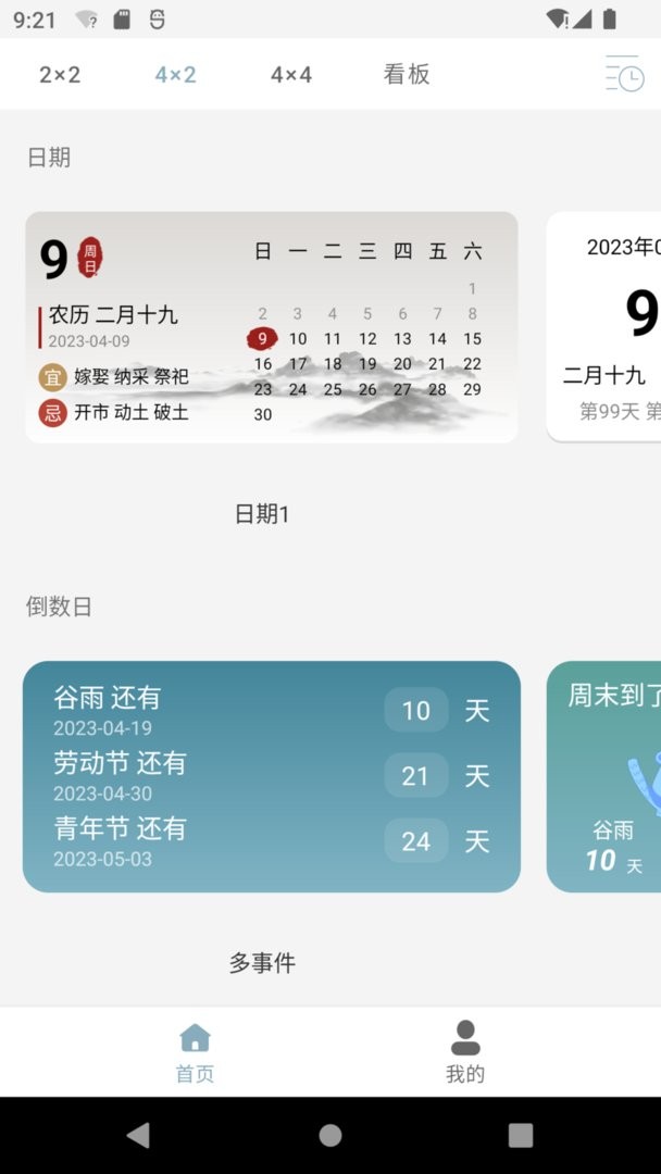 万用小组件官方版