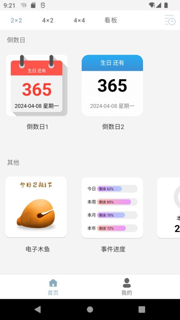 万用小组件软件截图2