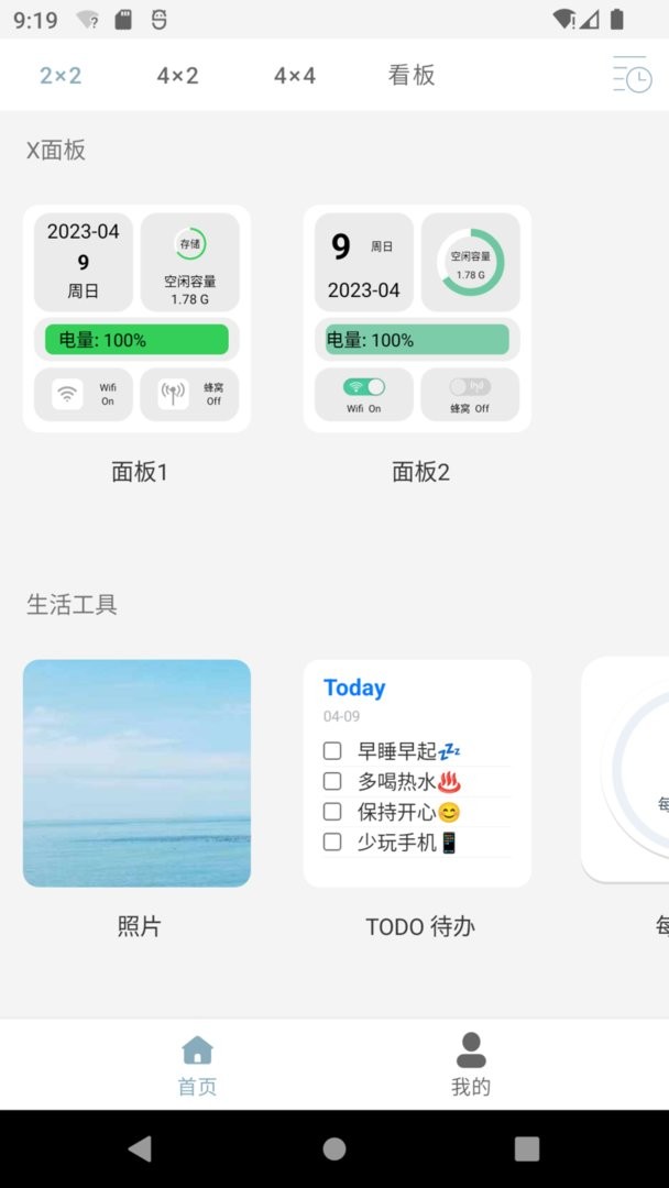 万用小组件软件截图3