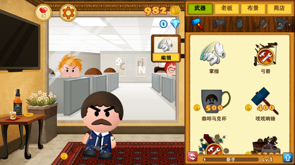 踢飞大老板3截图1