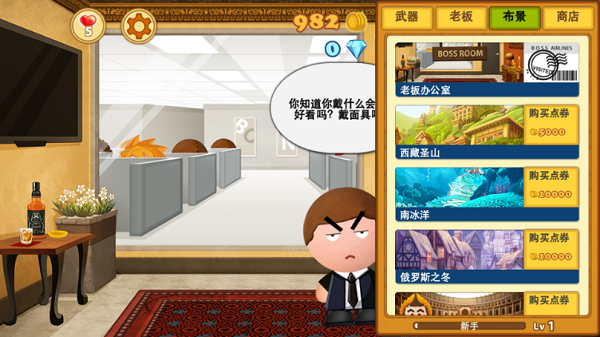 踢飞大老板3截图2