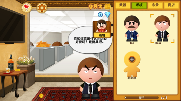踢飞大老板3截图3
