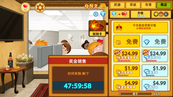 踢飞大老板3截图4