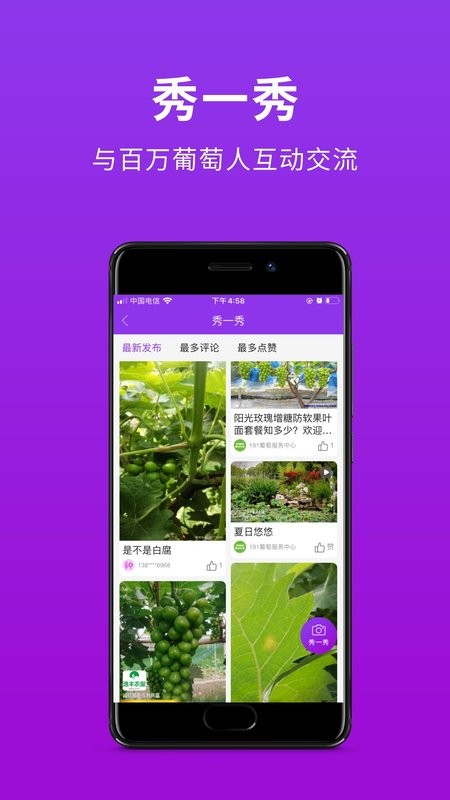 种得来官方版截图3