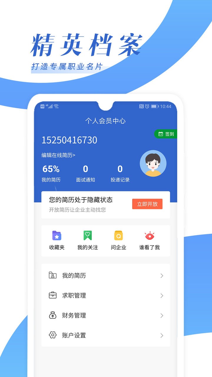 乐贤直聘app下载