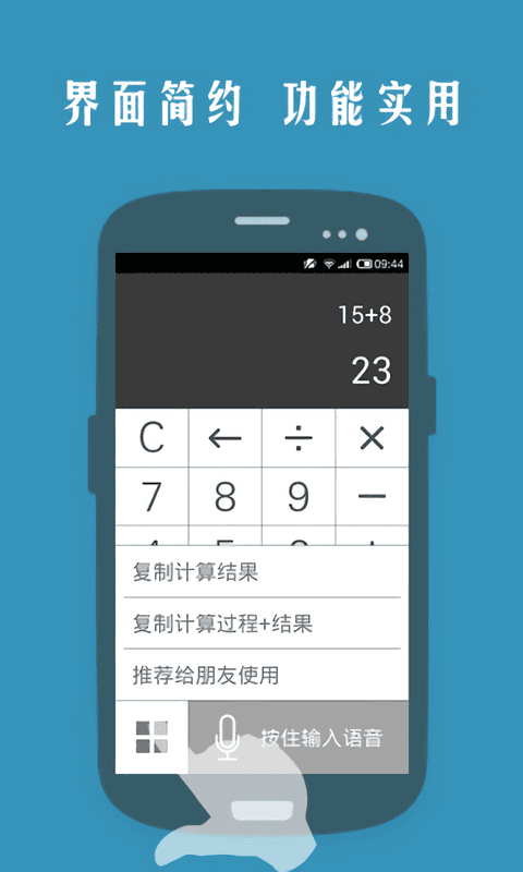 声控计算器app