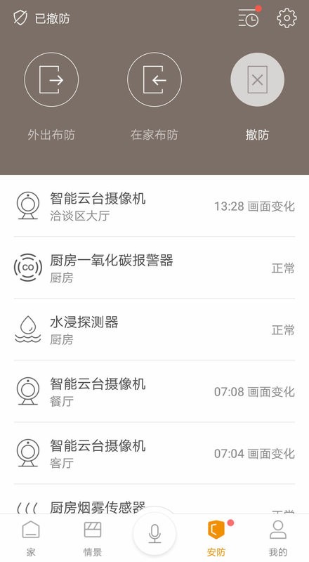 博顿智家手机版截图1