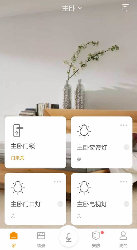 博顿智家手机版截图2