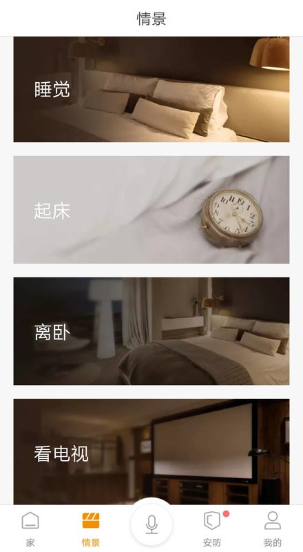 博顿智家手机版截图4