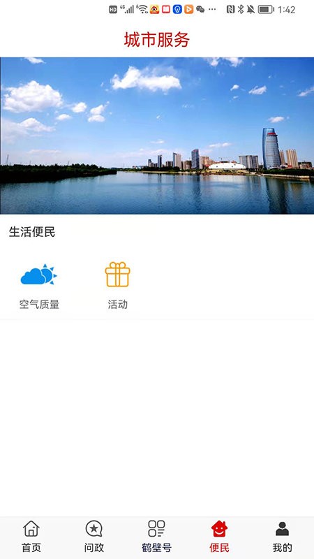 无限鹤壁app下载