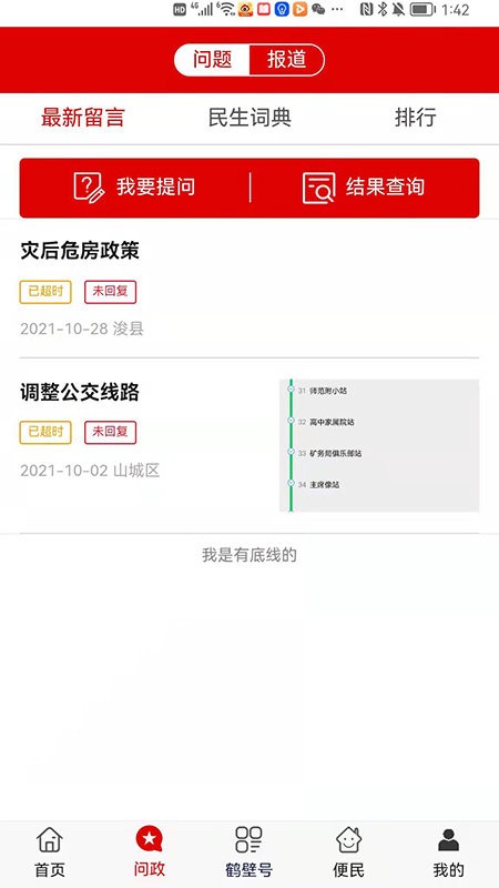 无限鹤壁手机版截图2