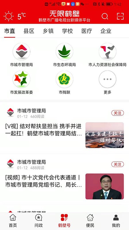 无限鹤壁手机版截图4