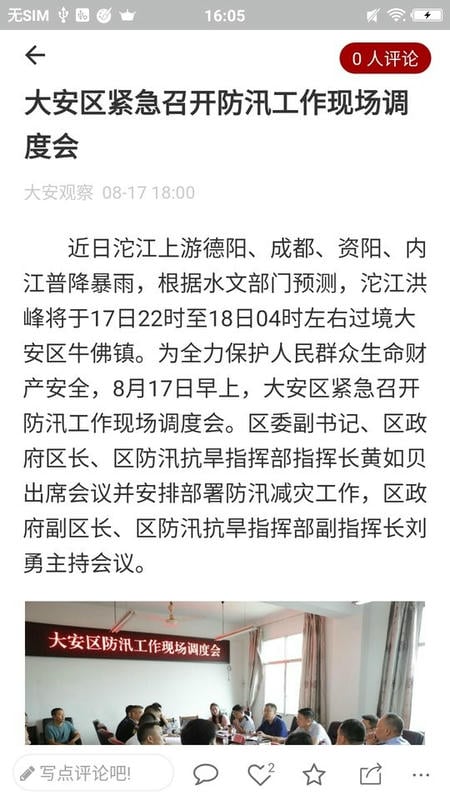 大安观察新闻截图1