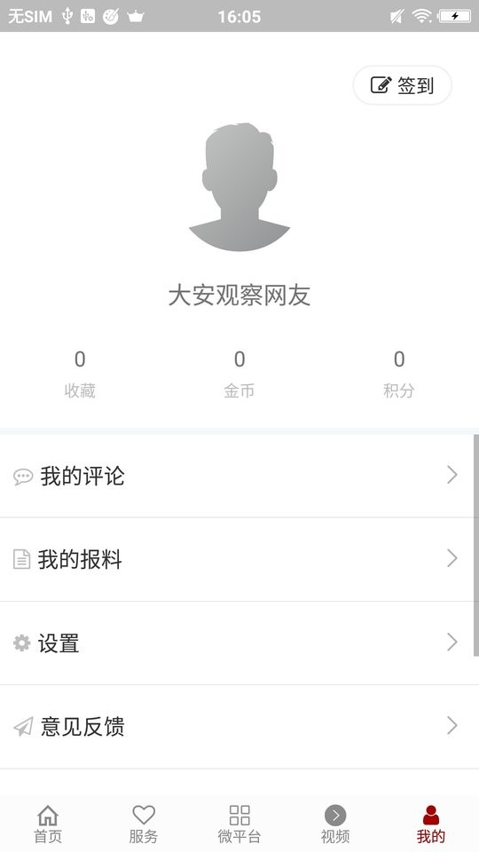 大安观察新闻截图3