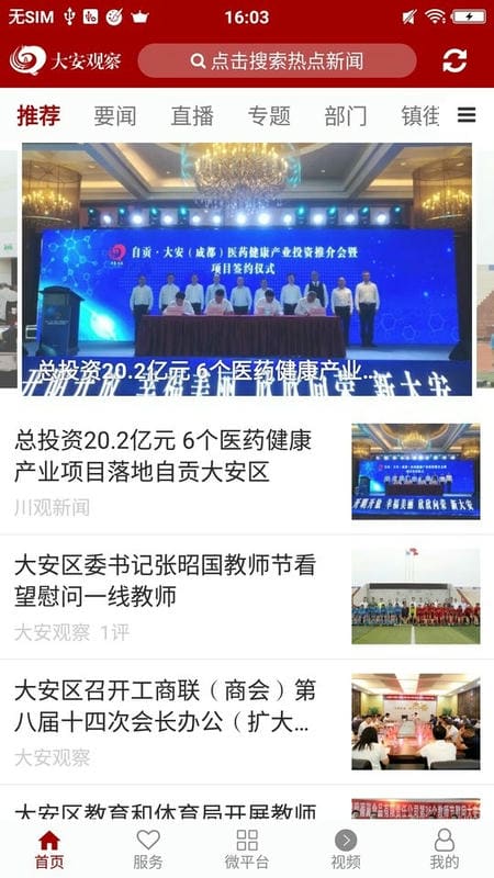 大安观察新闻截图4