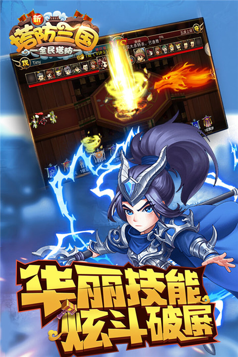 新塔防三国九游版截图3