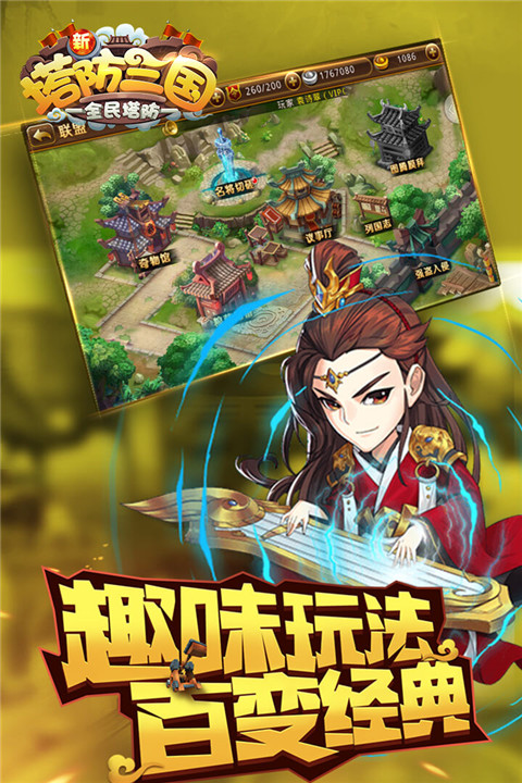 新塔防三国九游版截图4